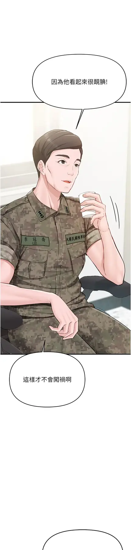 第1話  女軍部隊唯一的男兵_报告女班长:一根突起