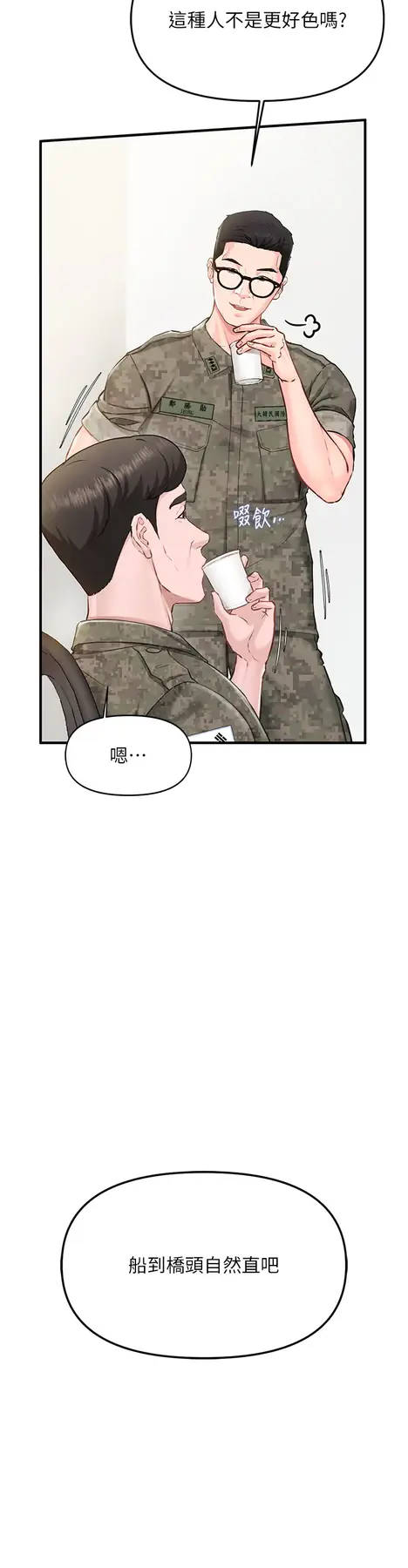 第1話  女軍部隊唯一的男兵_报告女班长:一根突起