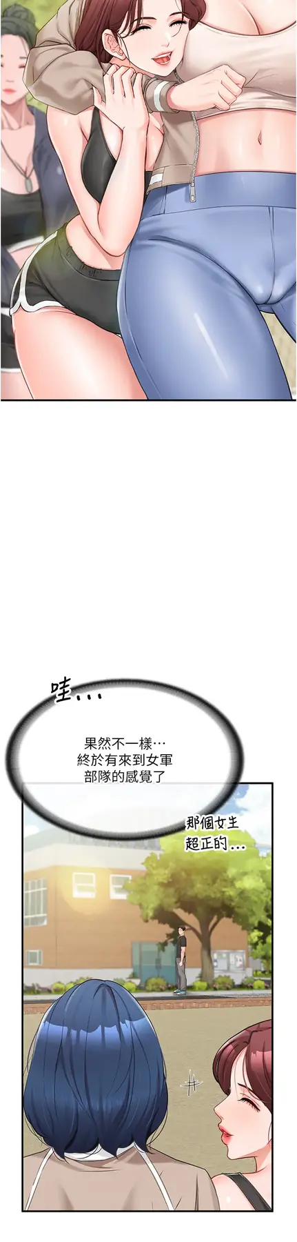 第1話  女軍部隊唯一的男兵_报告女班长:一根突起