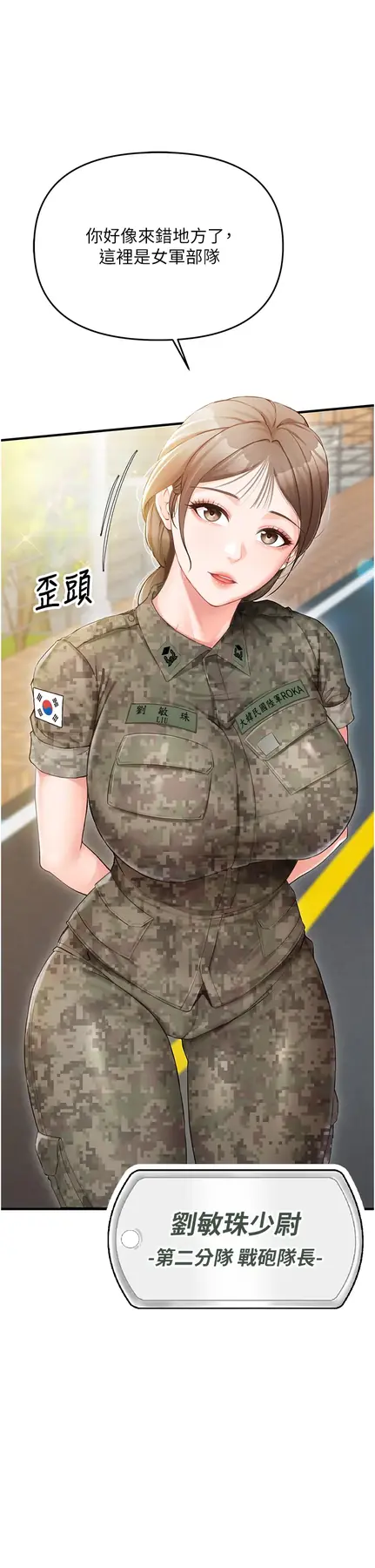 第1話  女軍部隊唯一的男兵_报告女班长:一根突起