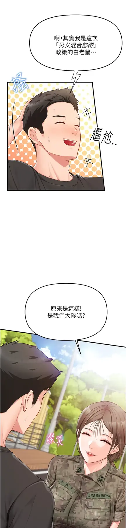 第1話  女軍部隊唯一的男兵_报告女班长:一根突起