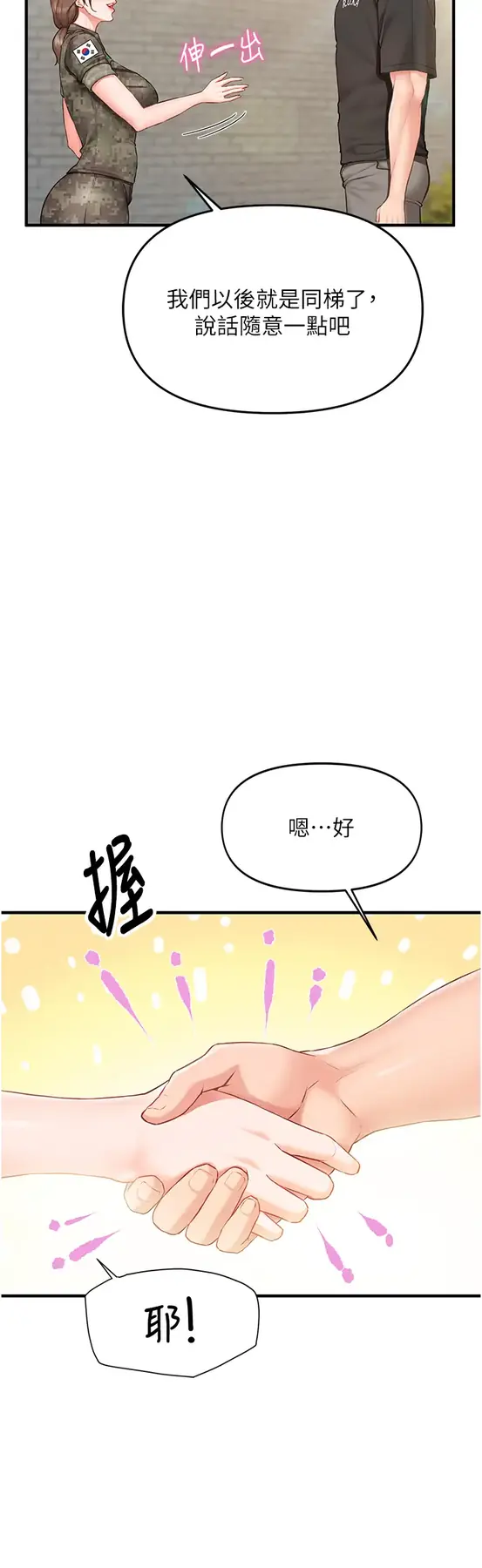 第1話  女軍部隊唯一的男兵_报告女班长:一根突起
