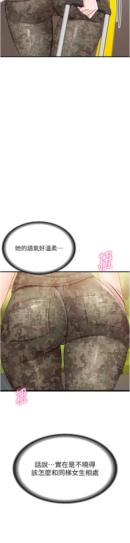 第1話  女軍部隊唯一的男兵_报告女班长:一根突起