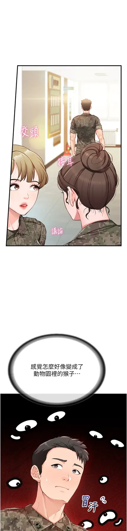 第1話  女軍部隊唯一的男兵_报告女班长:一根突起