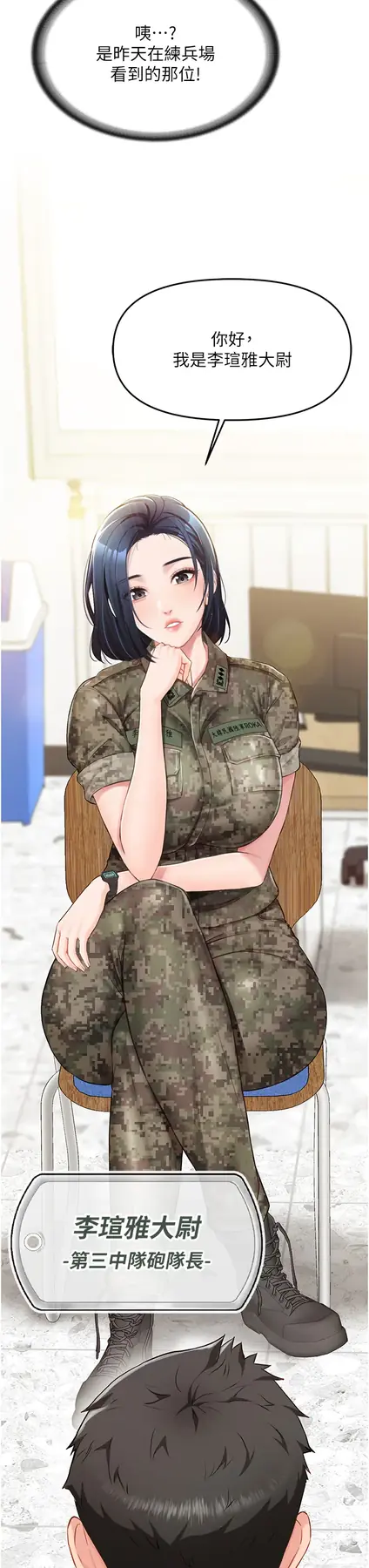 第1話  女軍部隊唯一的男兵_报告女班长:一根突起