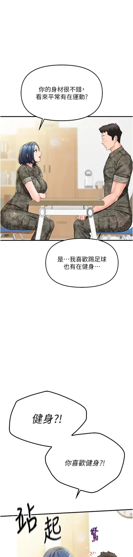 第1話  女軍部隊唯一的男兵_报告女班长:一根突起