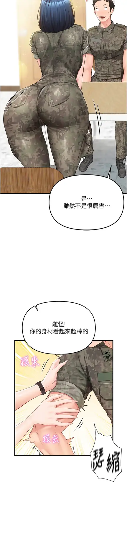 第1話  女軍部隊唯一的男兵_报告女班长:一根突起