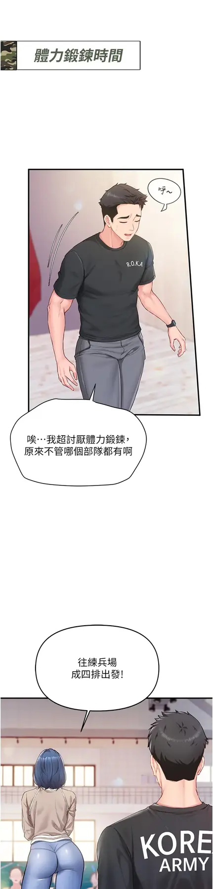 第1話  女軍部隊唯一的男兵_报告女班长:一根突起