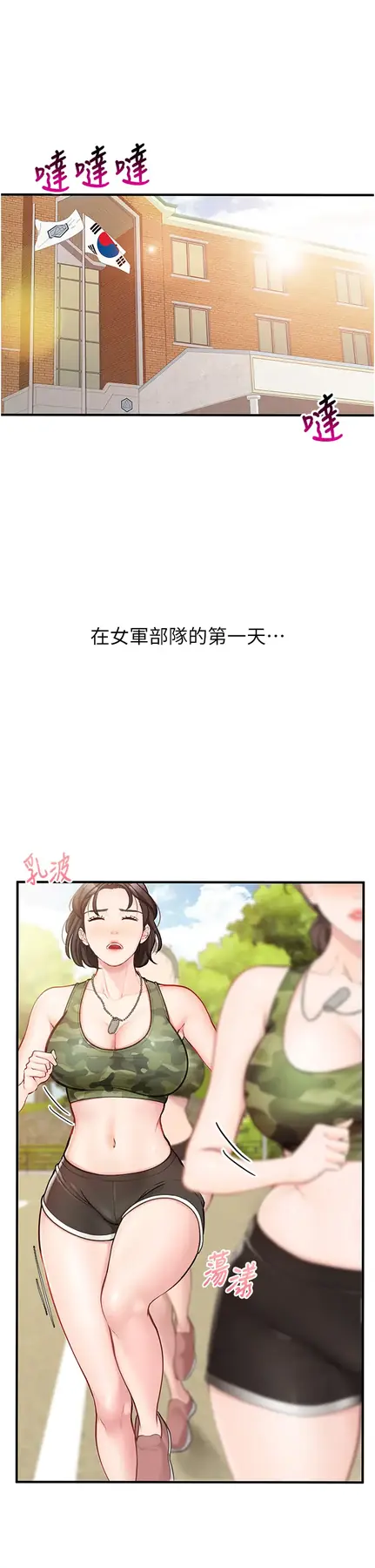 第1話  女軍部隊唯一的男兵_报告女班长:一根突起
