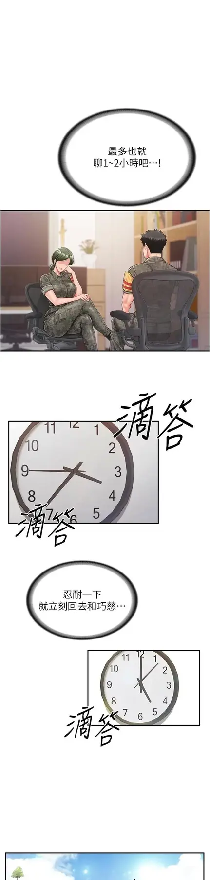 第24話 妳期待的是這個吧?_报告女班长:一根突起-皮皮兔动漫