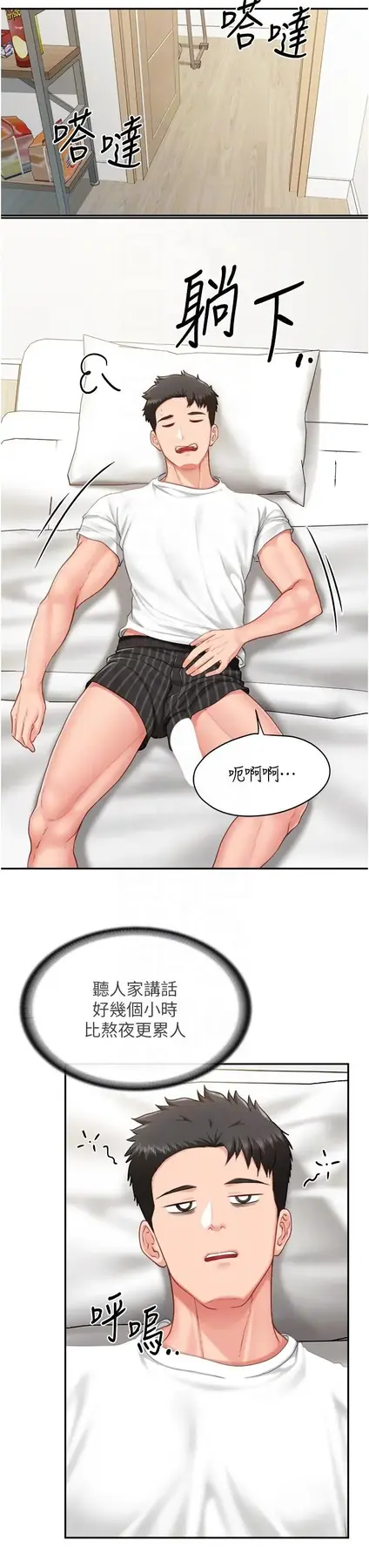 第24話  妳期待的是這個吧?_报告女班长:一根突起