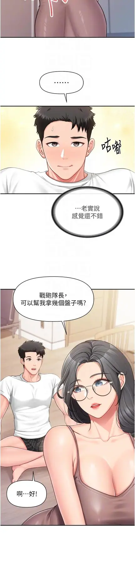 第24話  妳期待的是這個吧?_报告女班长:一根突起