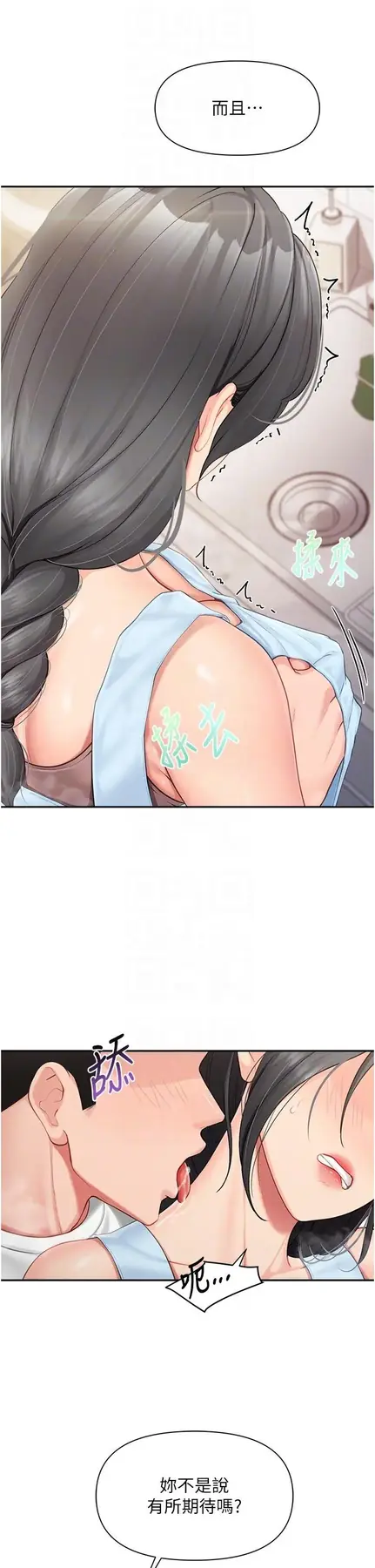 第24話  妳期待的是這個吧?_报告女班长:一根突起