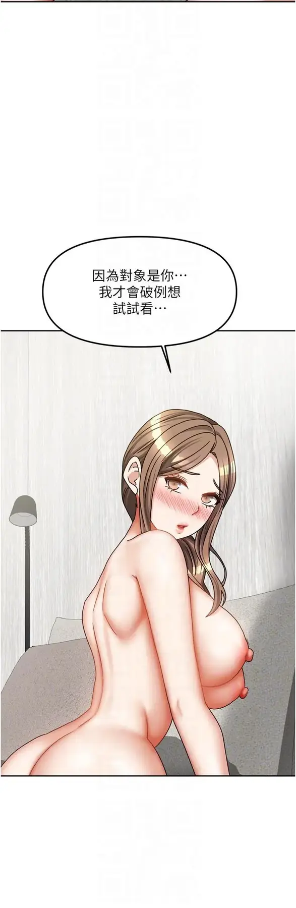 第35話  後面的第一次也是給你_我家的女房客