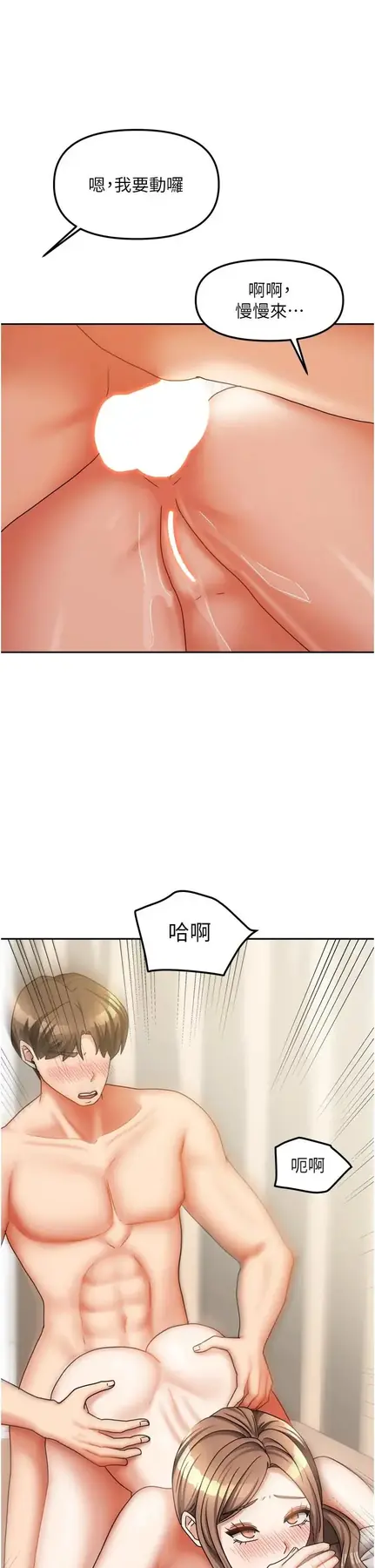 第35話  後面的第一次也是給你_我家的女房客