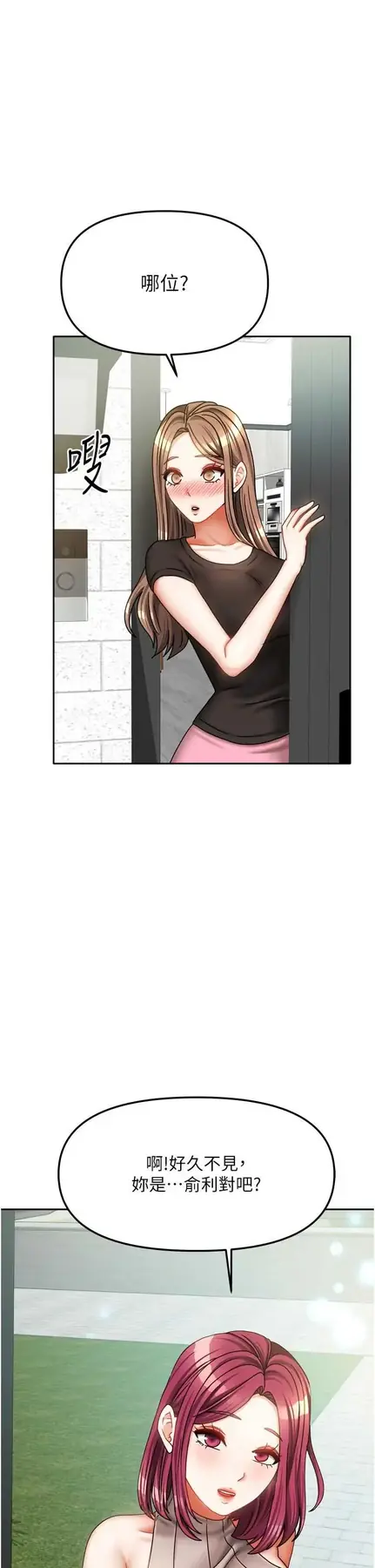 第33話  要不要來我家休息一下?_我家的女房客-皮皮兔动漫
