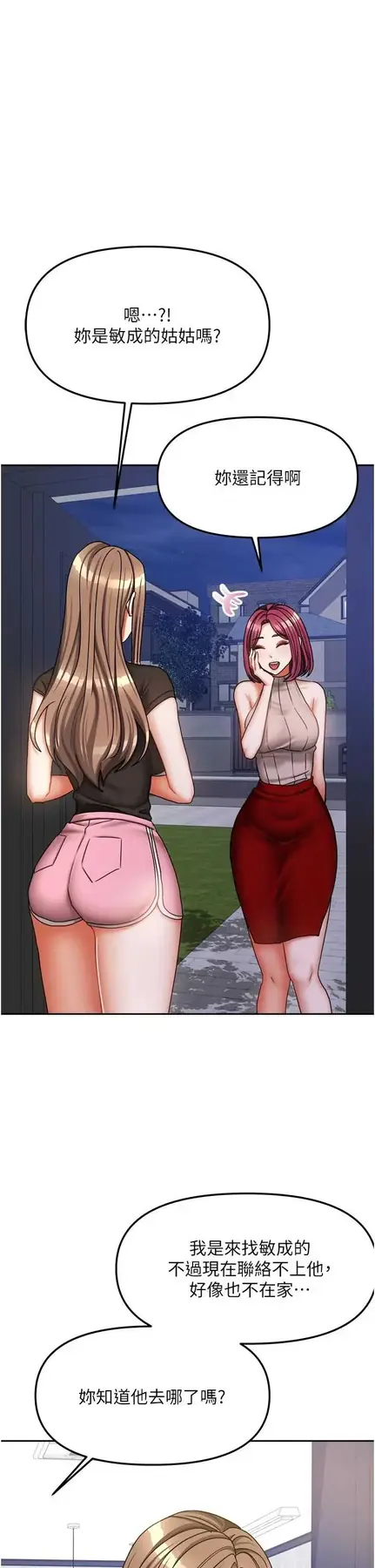 第33話  要不要來我家休息一下?_我家的女房客