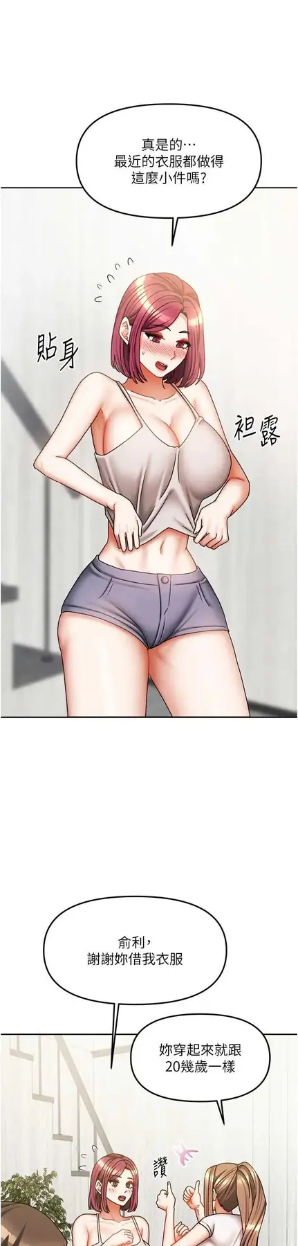 第33話  要不要來我家休息一下?_我家的女房客