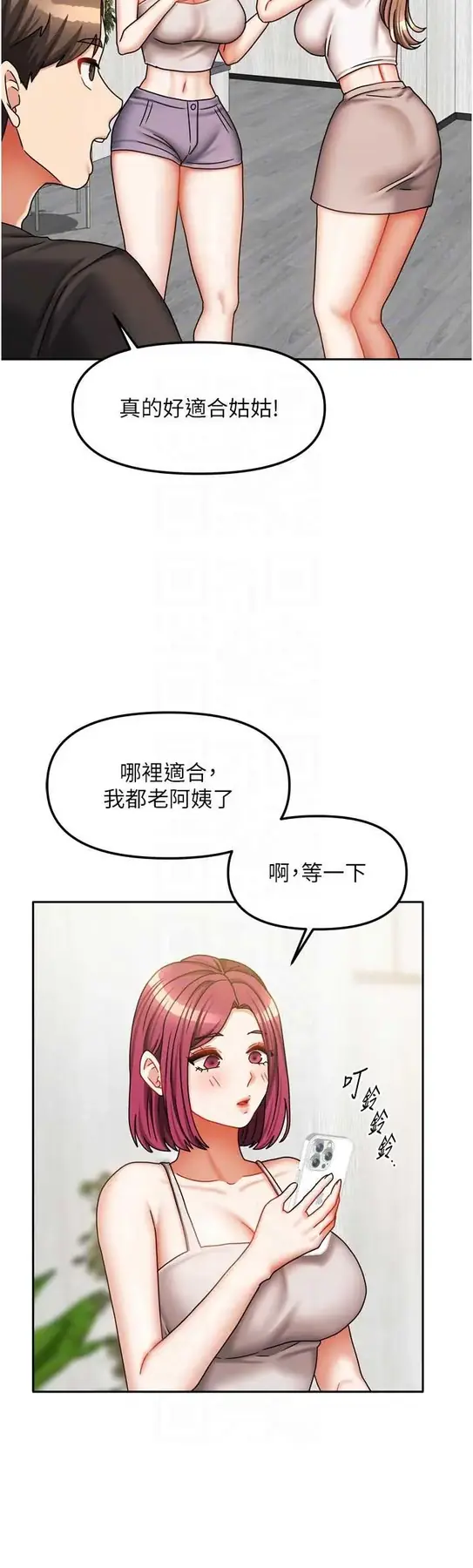 第33話  要不要來我家休息一下?_我家的女房客