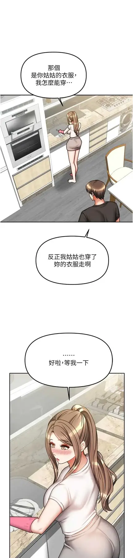 第33話  要不要來我家休息一下?_我家的女房客