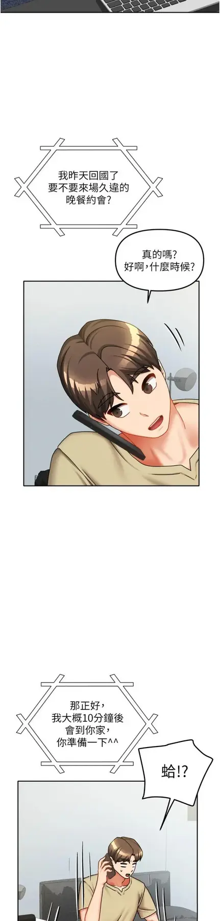 第32話  我就是個變態…!_我家的女房客