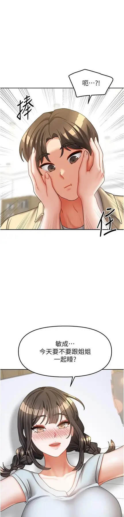 第30話 只想和我做嗎?_我家的女房客-皮皮兔动漫