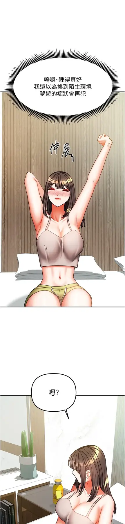 第30話  只想和我做嗎?_我家的女房客