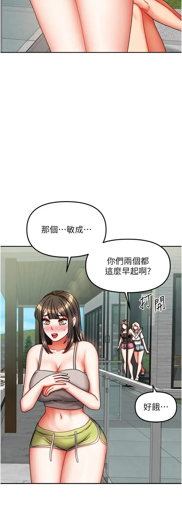 第30話  只想和我做嗎?_我家的女房客