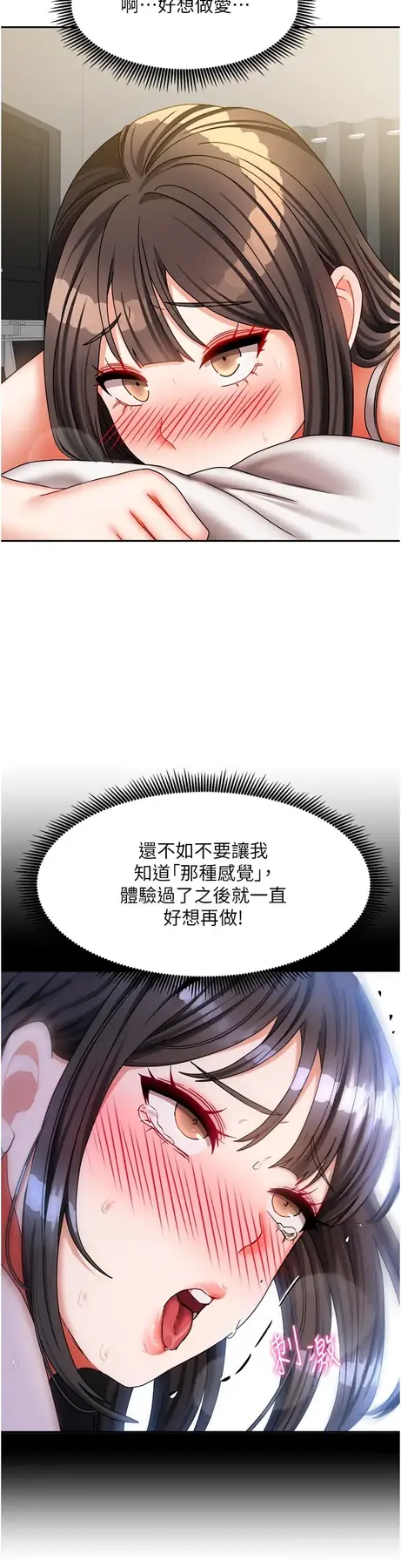 第30話  只想和我做嗎?_我家的女房客