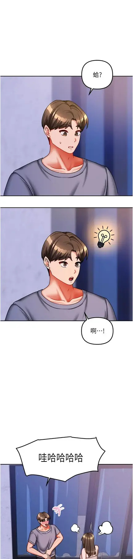 第30話  只想和我做嗎?_我家的女房客