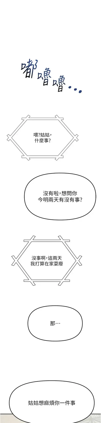 第27話 深深插進體內的肉棒_我家的女房客-皮皮兔动漫