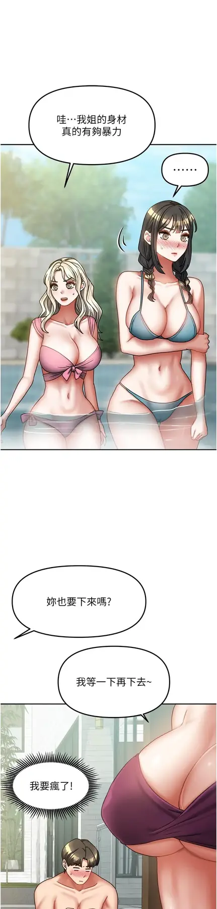 第27話  深深插進體內的肉棒_我家的女房客