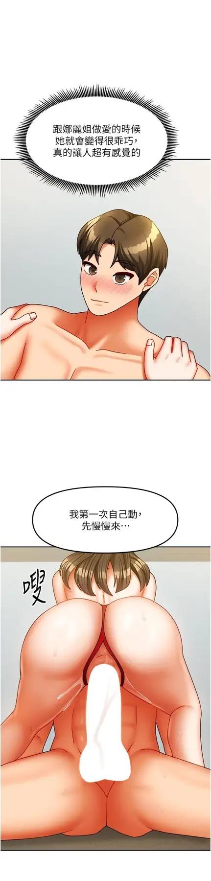 第24話  娜麗的騎乘術!_我家的女房客