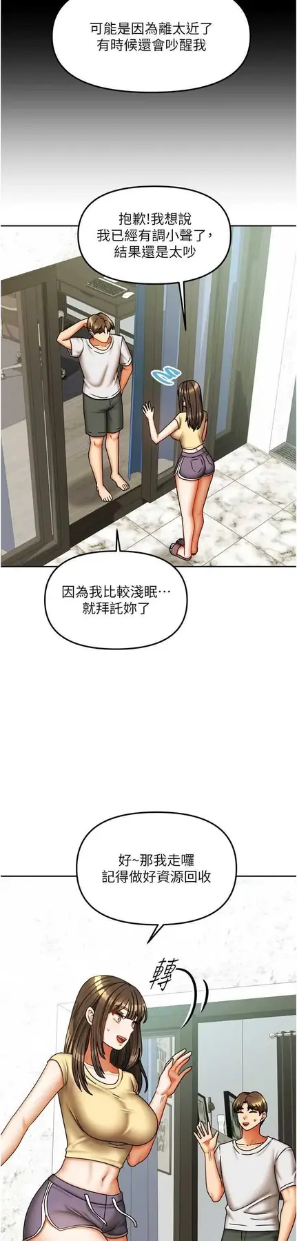 第23話  求你深深插進來!_我家的女房客