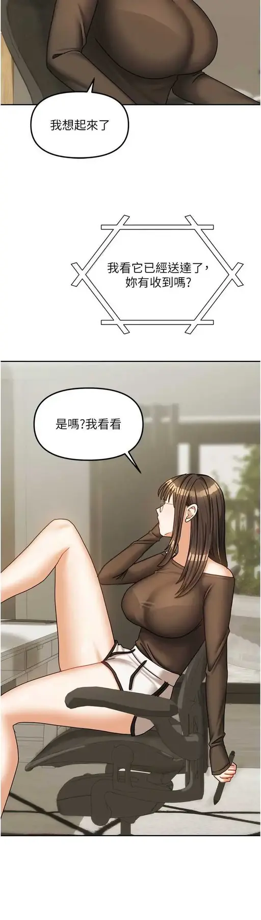 第23話  求你深深插進來!_我家的女房客