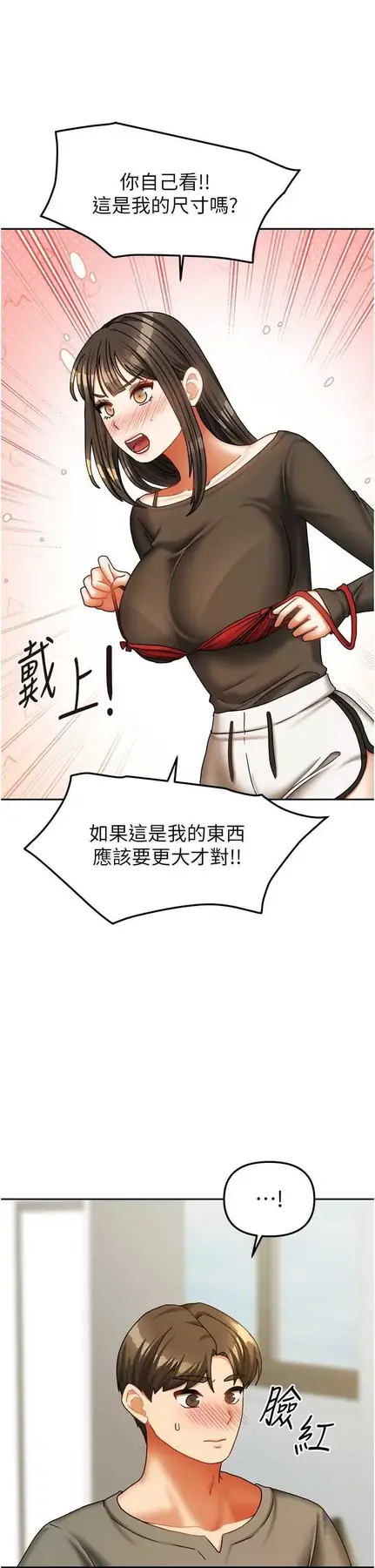 第23話  求你深深插進來!_我家的女房客
