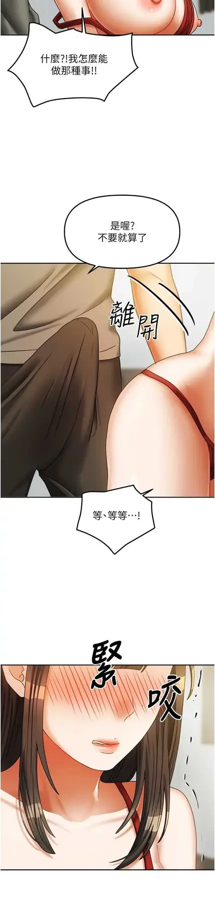 第23話  求你深深插進來!_我家的女房客