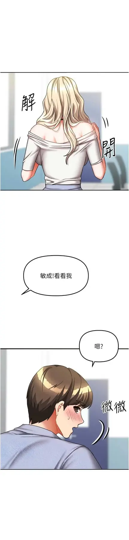 第21話 空教室裡迴盪的呻吟聲_我家的女房客-皮皮兔动漫