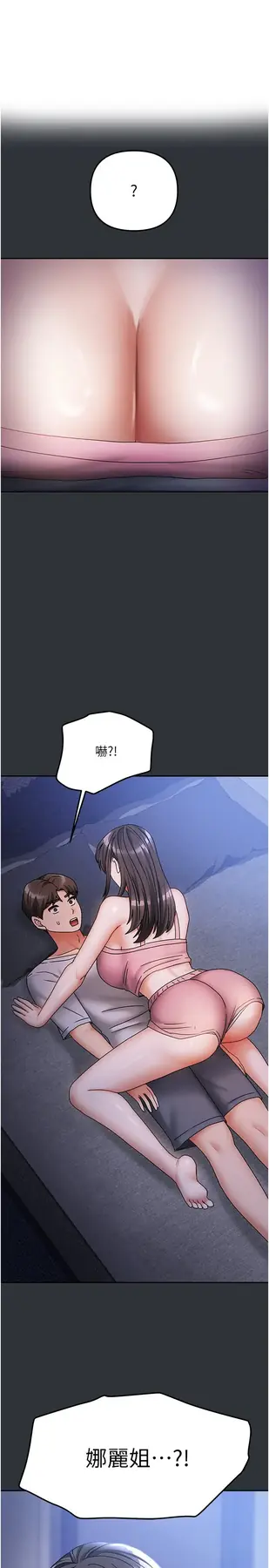 第15話 別摸了,快放進來_我家的女房客-皮皮兔动漫