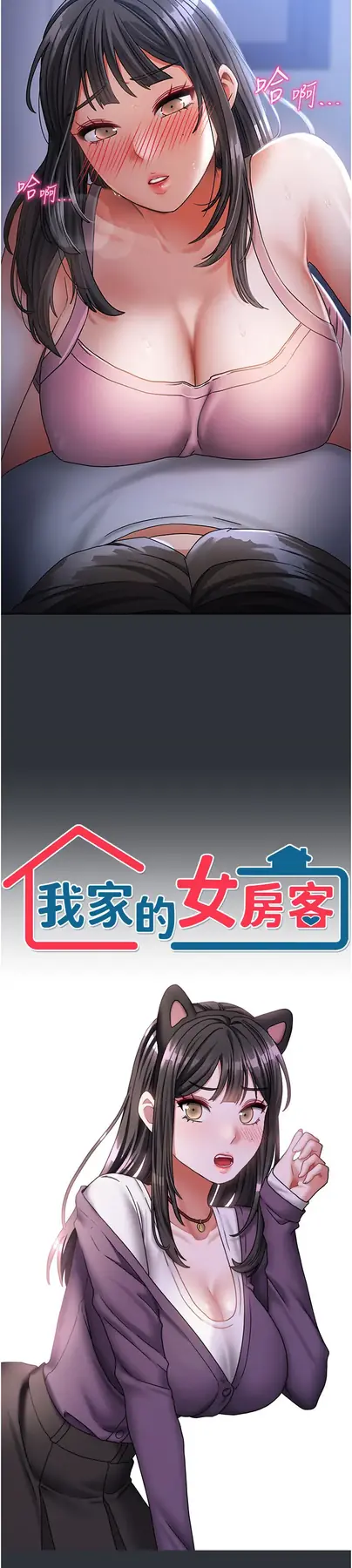 第15話  別摸了，快放進來_我家的女房客