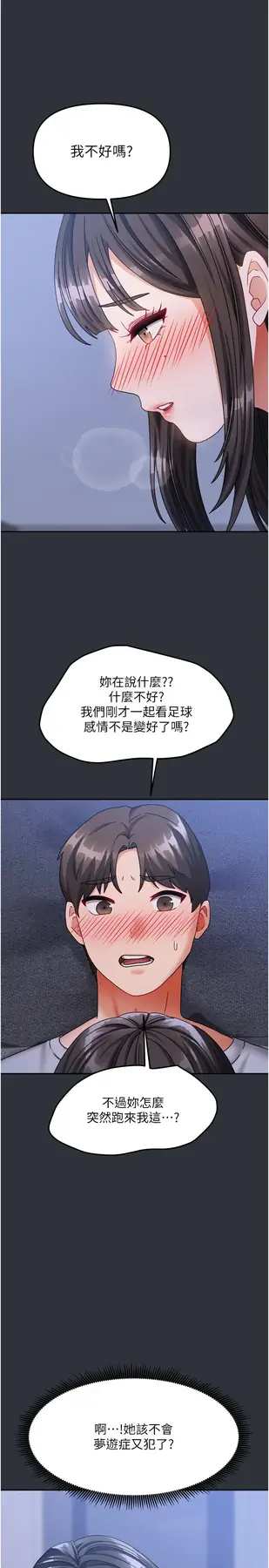 第15話  別摸了，快放進來_我家的女房客