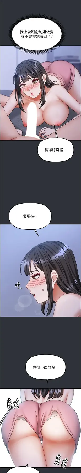 第15話  別摸了，快放進來_我家的女房客