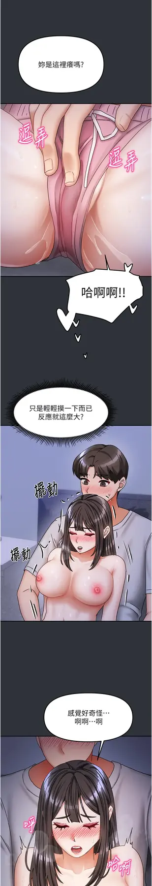 第15話  別摸了，快放進來_我家的女房客