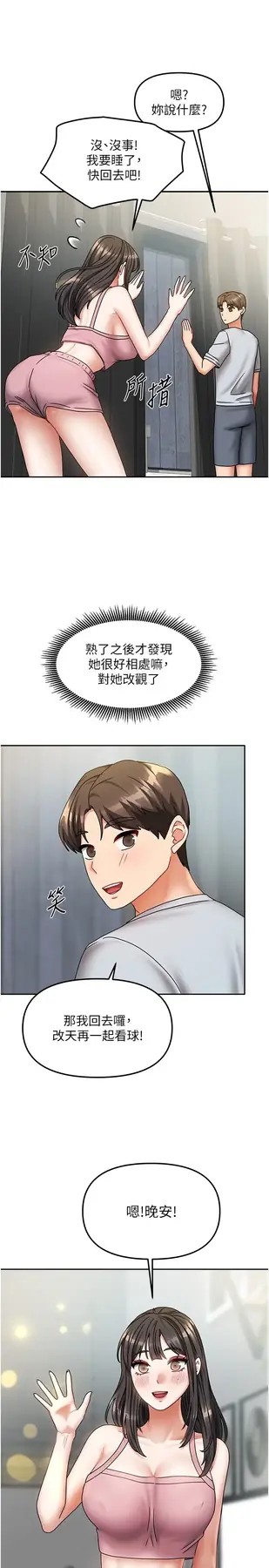 第14話  撲倒小弟弟的姐姐_我家的女房客