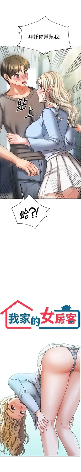 第11話  男生的那裡都這麼大嗎?_我家的女房客