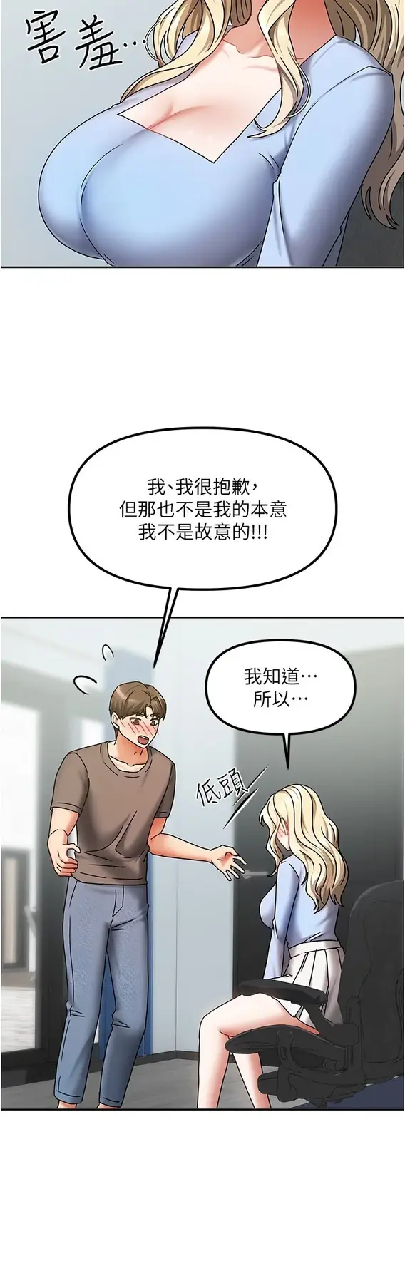 第11話  男生的那裡都這麼大嗎?_我家的女房客
