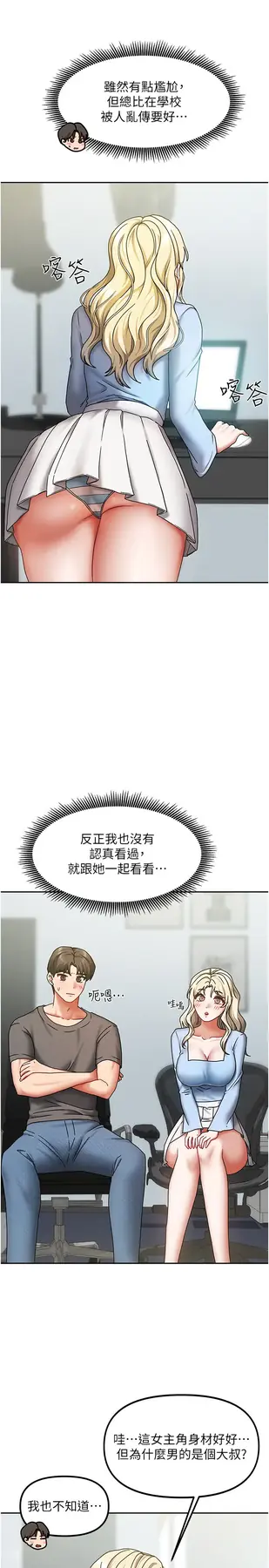 第11話  男生的那裡都這麼大嗎?_我家的女房客