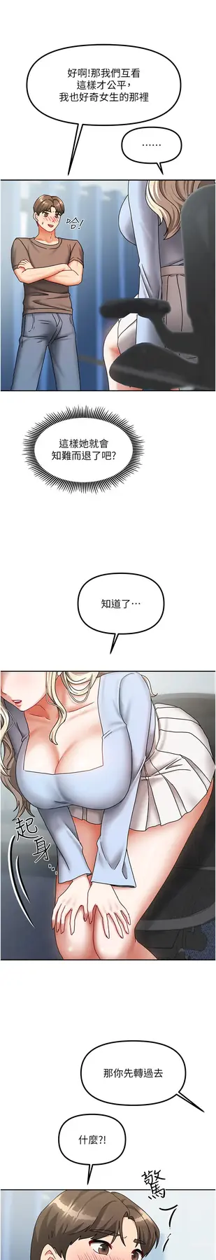 第11話  男生的那裡都這麼大嗎?_我家的女房客