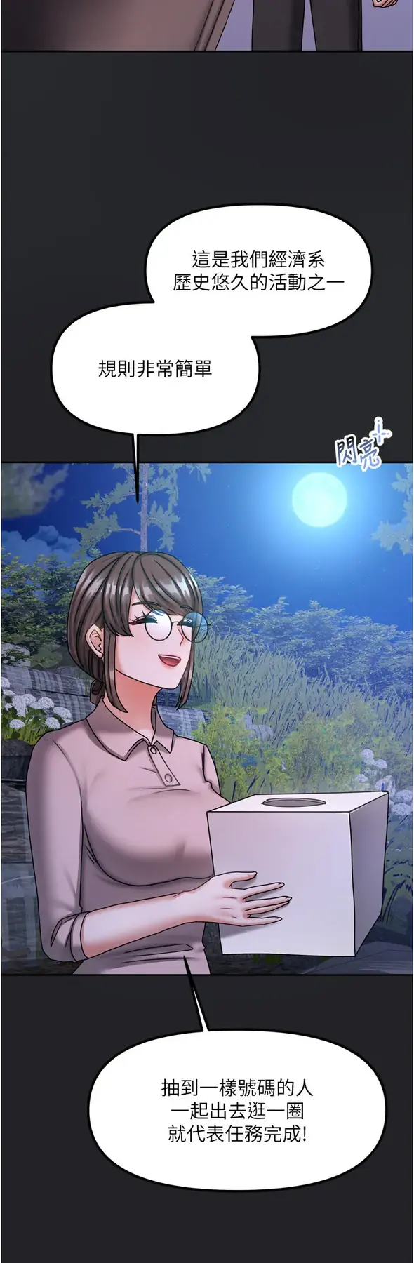 第10話  臉紅心跳的月光下漫步_我家的女房客