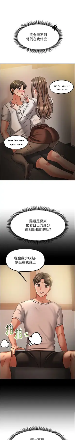 第7話  想像被抽插的畫面_我家的女房客